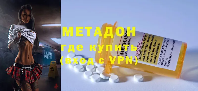 Метадон methadone  даркнет сайт  Новошахтинск 